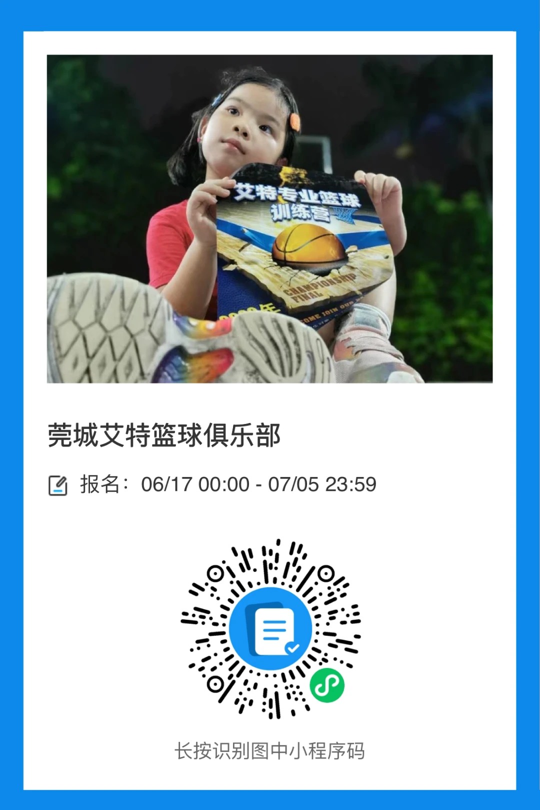 篮球训练营中试训的表现评估方法_0