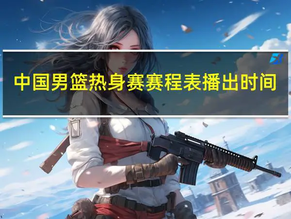 如何制定智能篮球训练计划_1