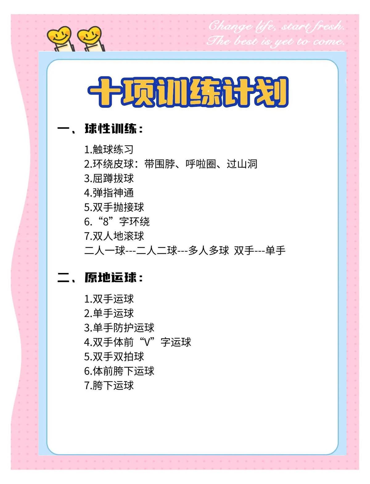 上班族如何利用碎片时间进行篮球功能训练