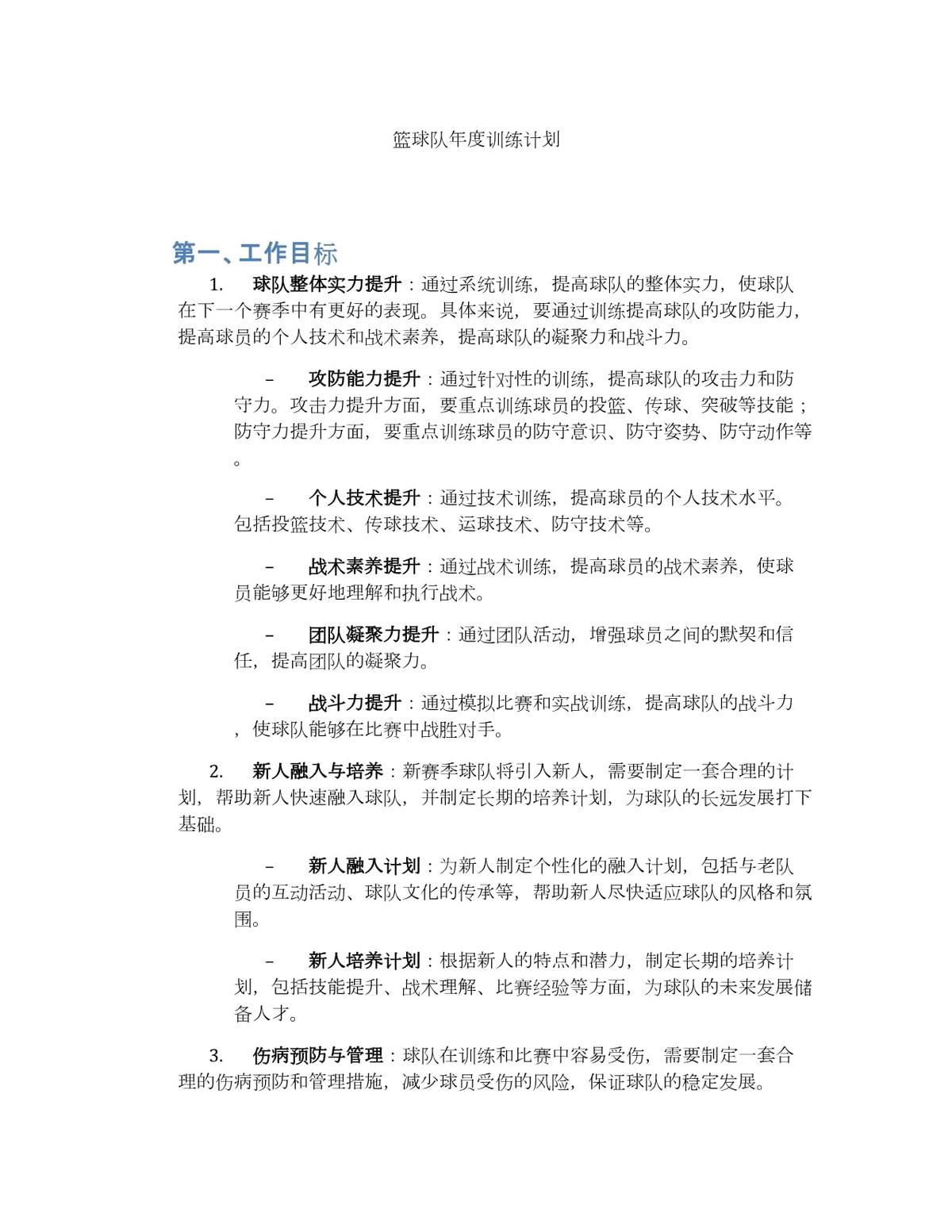 制定篮球交流计划以促进个人技能发展的方法_1